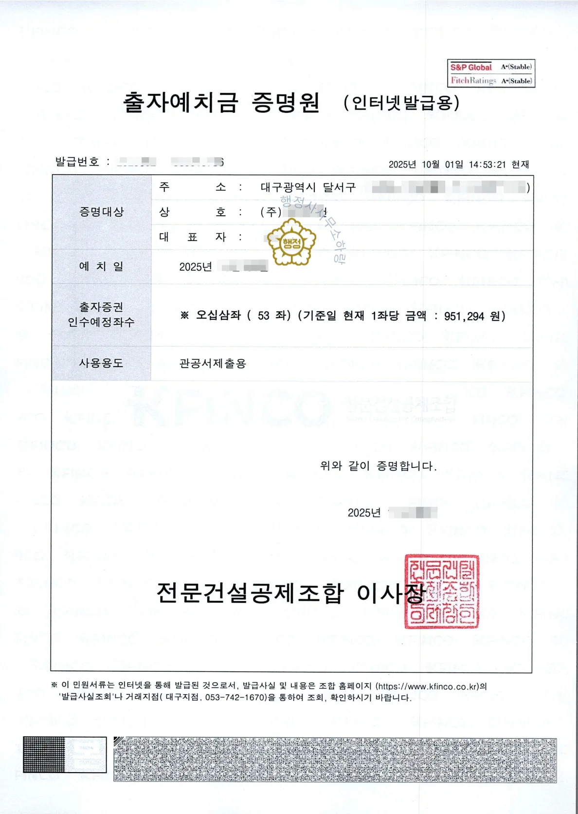 토공사업(현 지반조성·포장공사업) 관련 서류 3