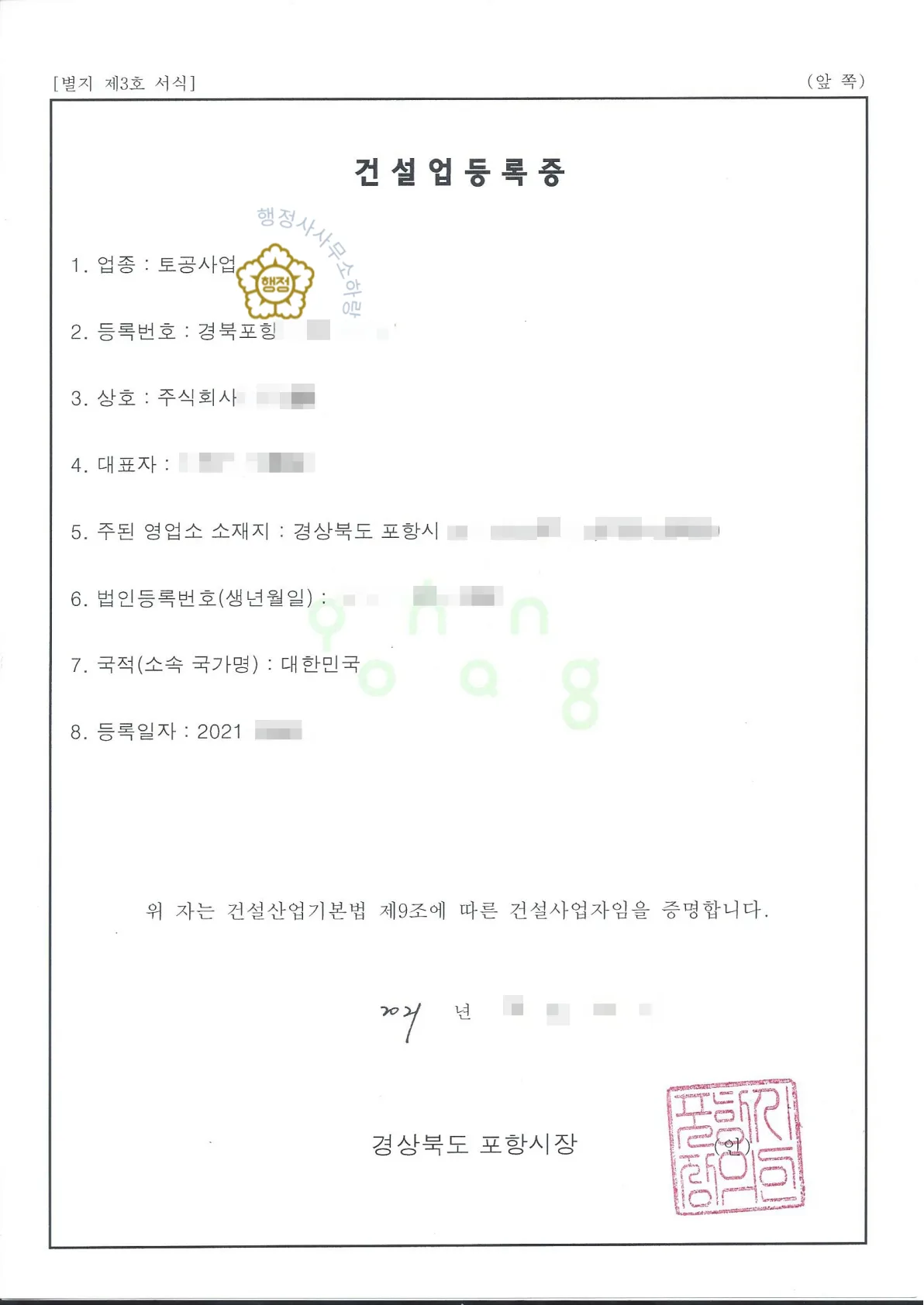 지반조성·포장공사업(구 토공사업) 양수 사례 관련 서류