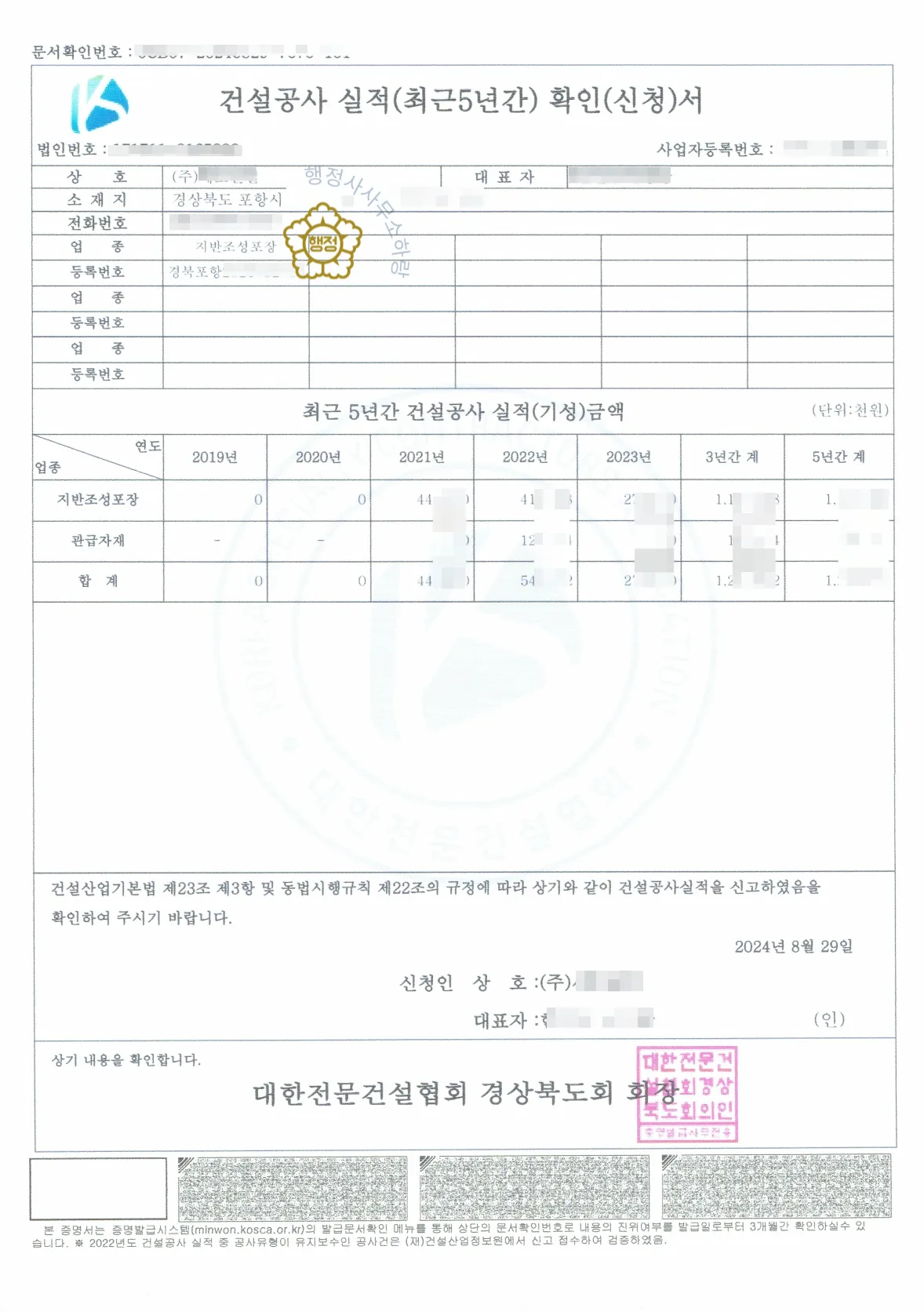 지반조성·포장공사업(구 토공사업) 양수 사례 관련 서류