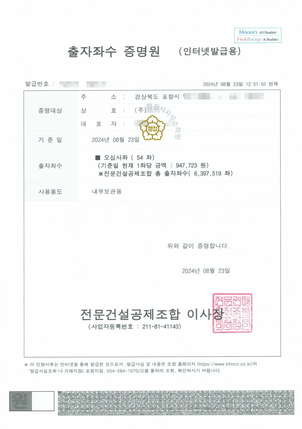 지반조성·포장공사업 양수 사례 등록수첩 기술자 명단 · 자격등급 및 입사일자