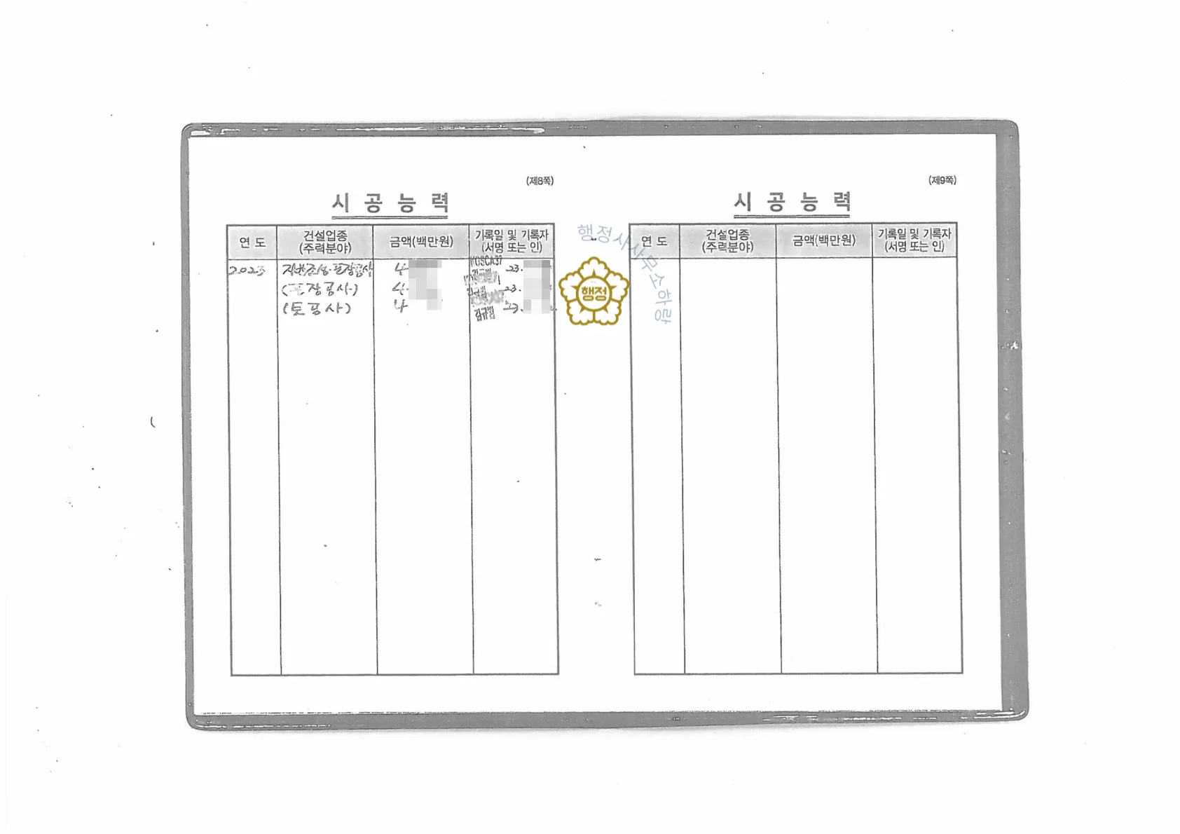 지반조성·포장공사업 양도 사례 등록수첩 기술자 명단 · 자격등급 및 입사일자