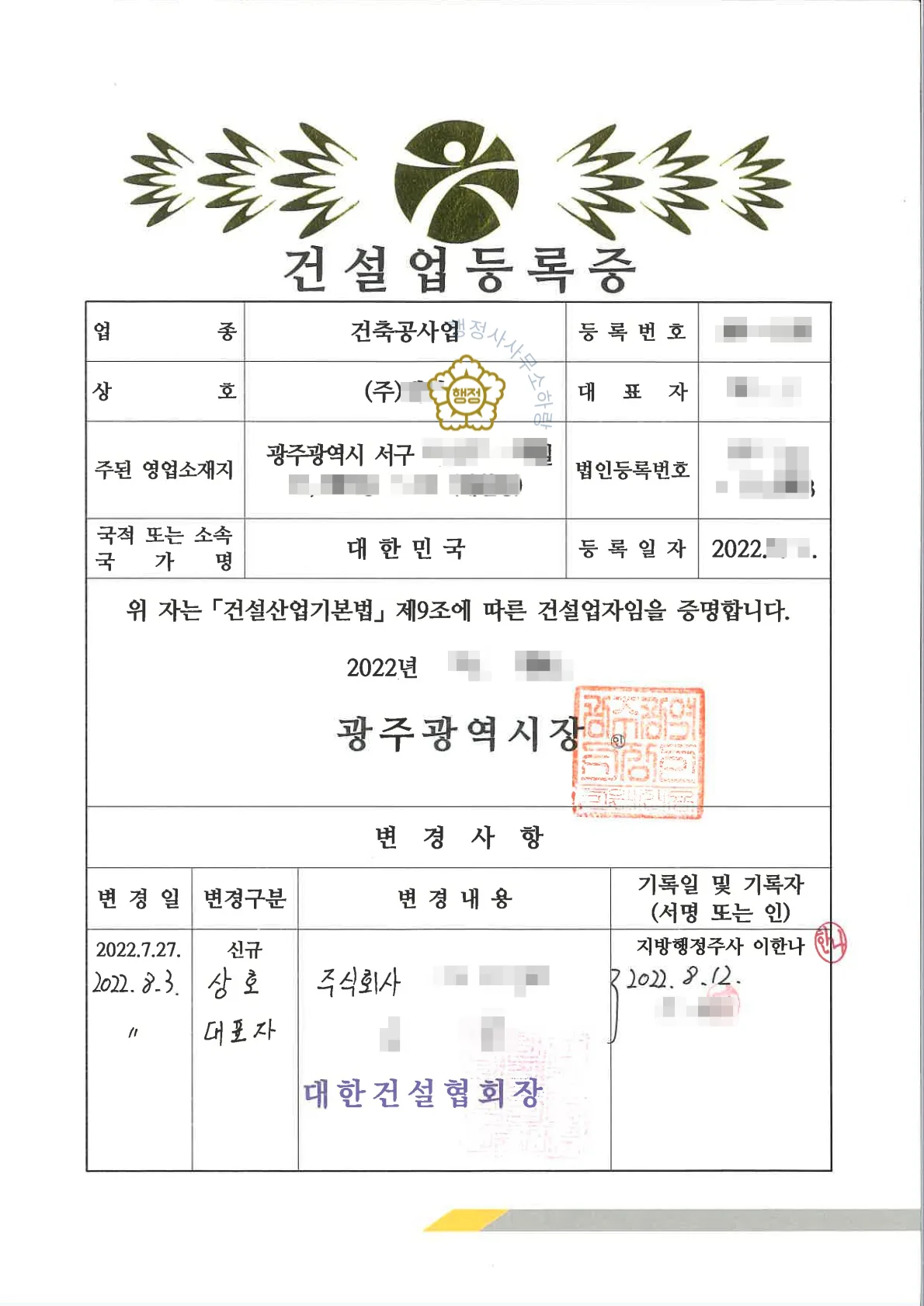 건축공사업 양수 사례 관련 서류