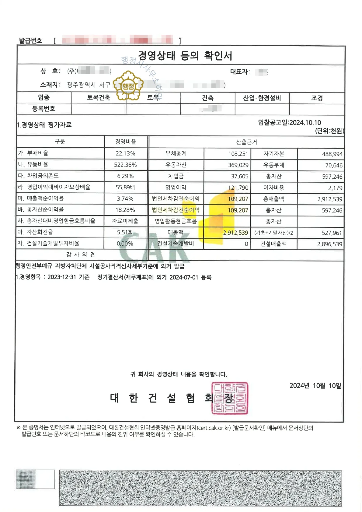 건축공사업 양수 사례 관련 서류