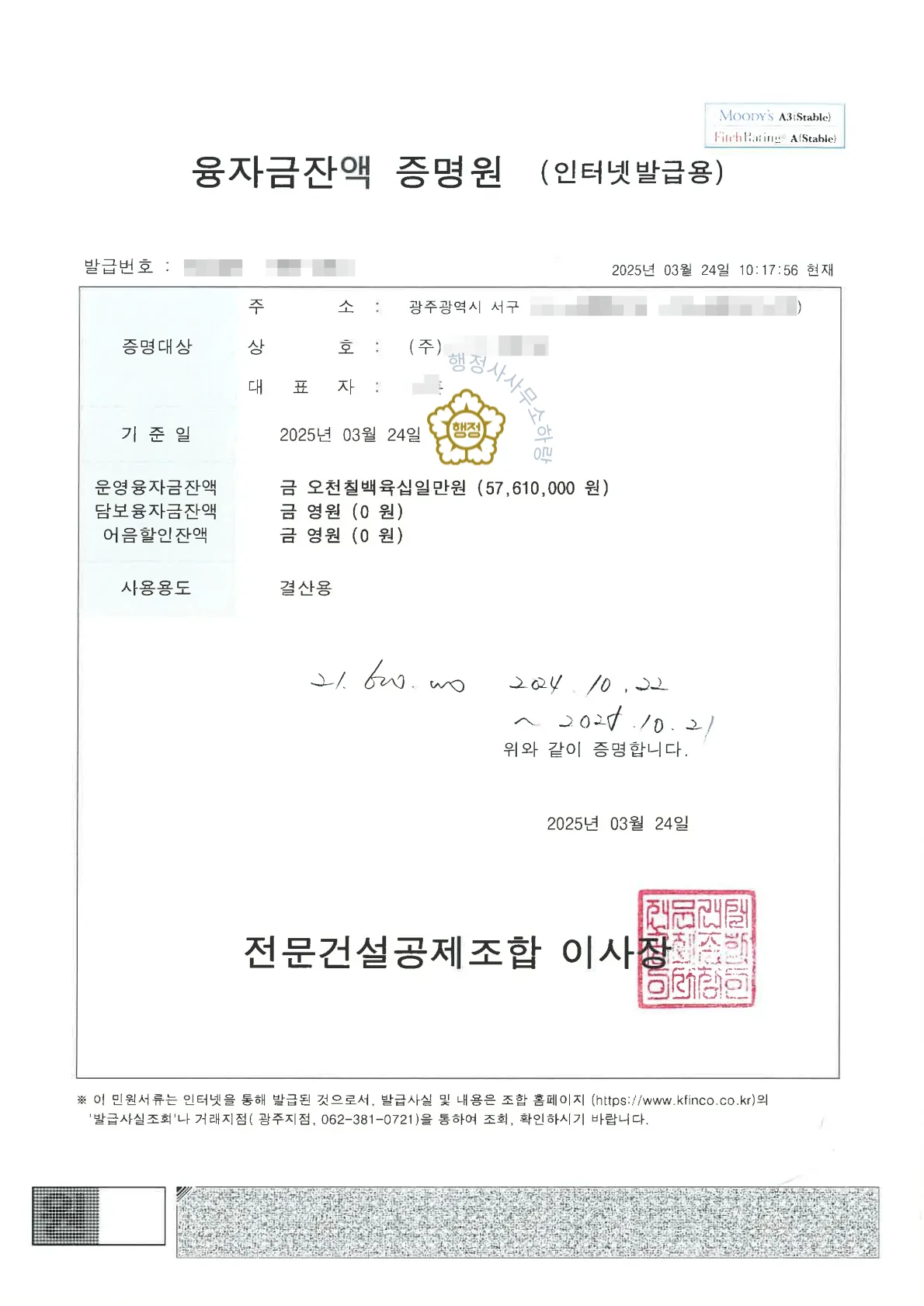 건축공사업(종합건설업) 양수 사례 등록수첩 시공능력 평가액 · 입찰 가점 산정 자료