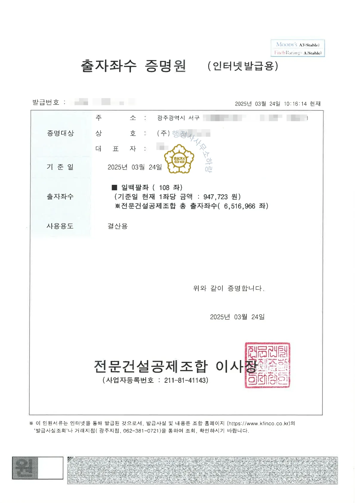 건축공사업(종합건설업) 양수 사례 등록수첩 기술자 명단 · 자격등급 및 입사일자