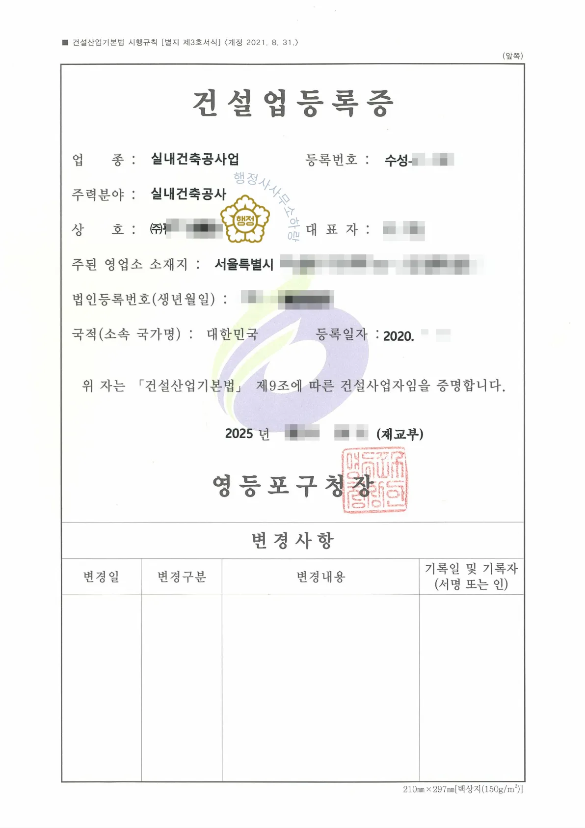 실내건축공사업 양수 사례 관련 서류