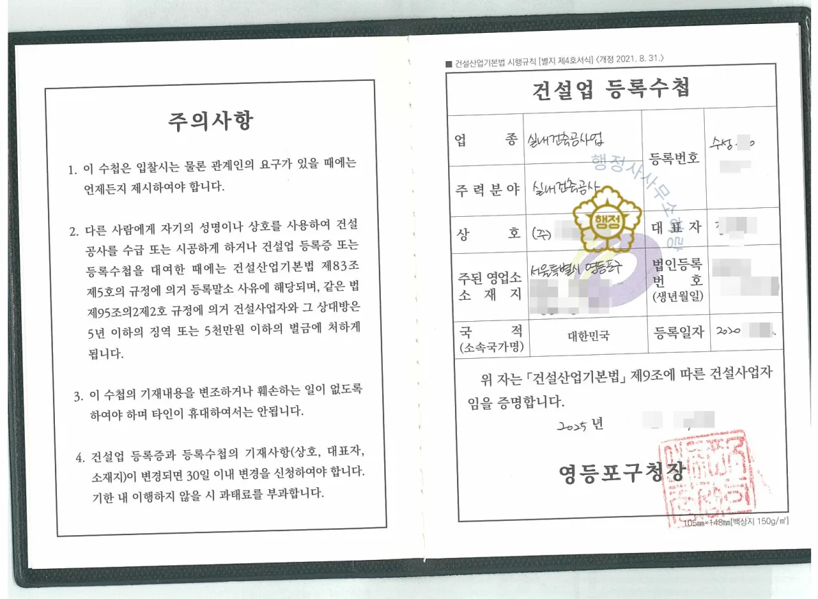 실내건축공사업 양수 사례 관련 서류