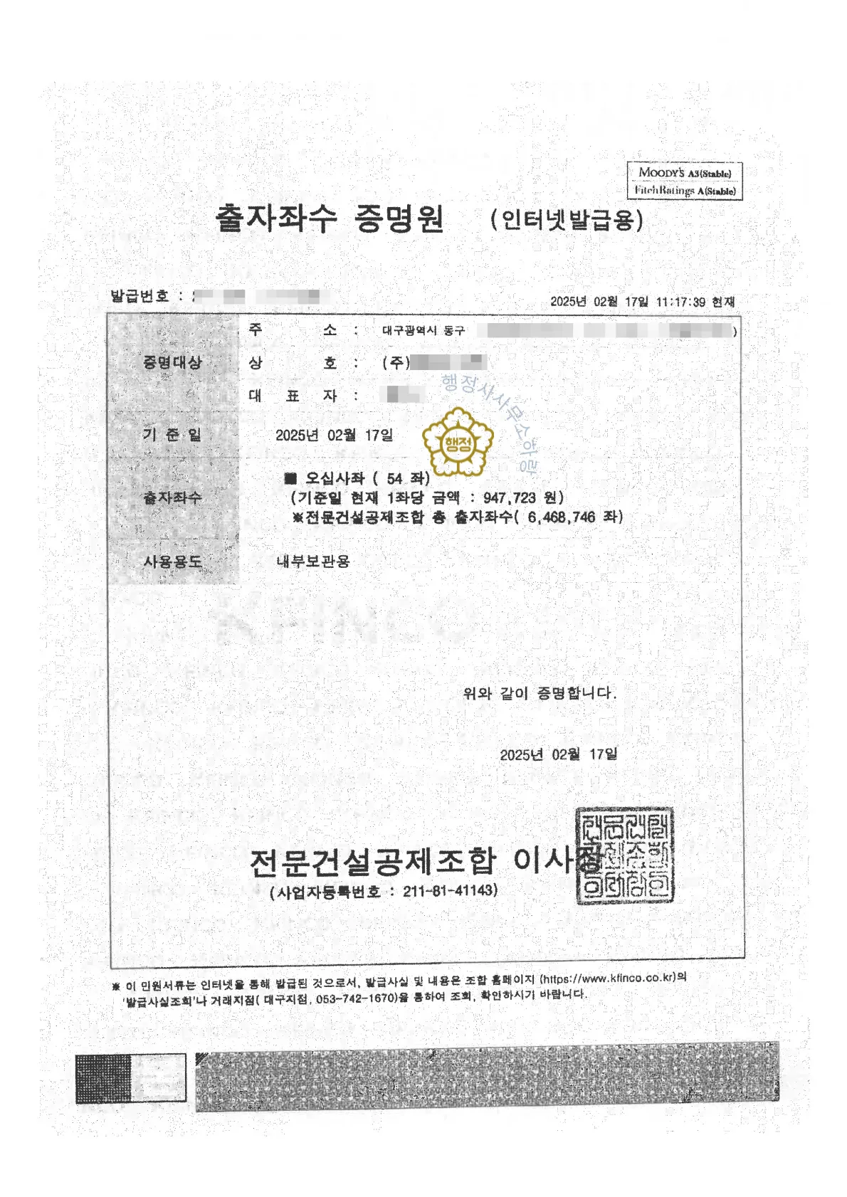 실내건축공사업 양수 사례 등록수첩 기술자 명단 · 자격등급 및 입사일자