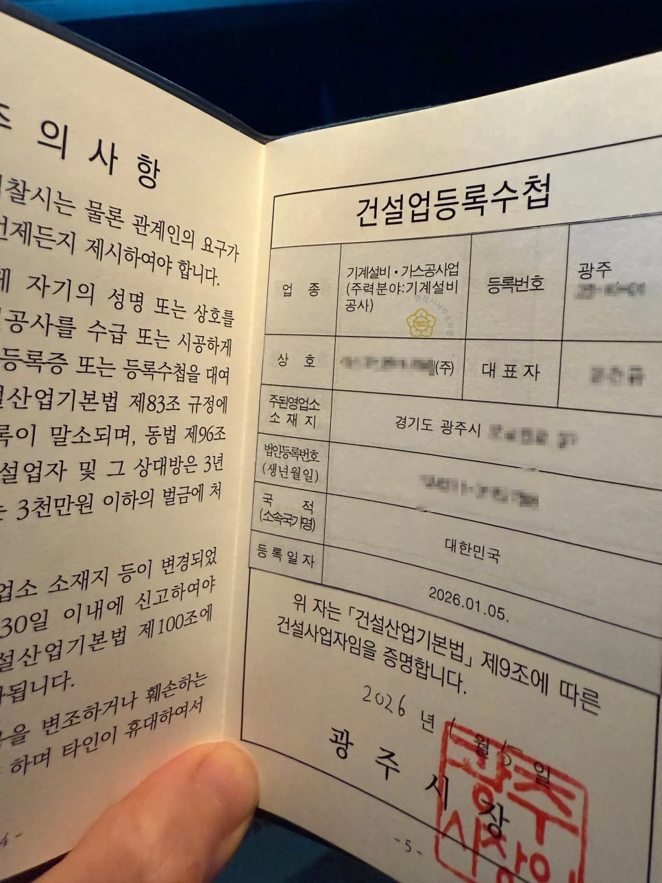 기계설비공사업 등록증