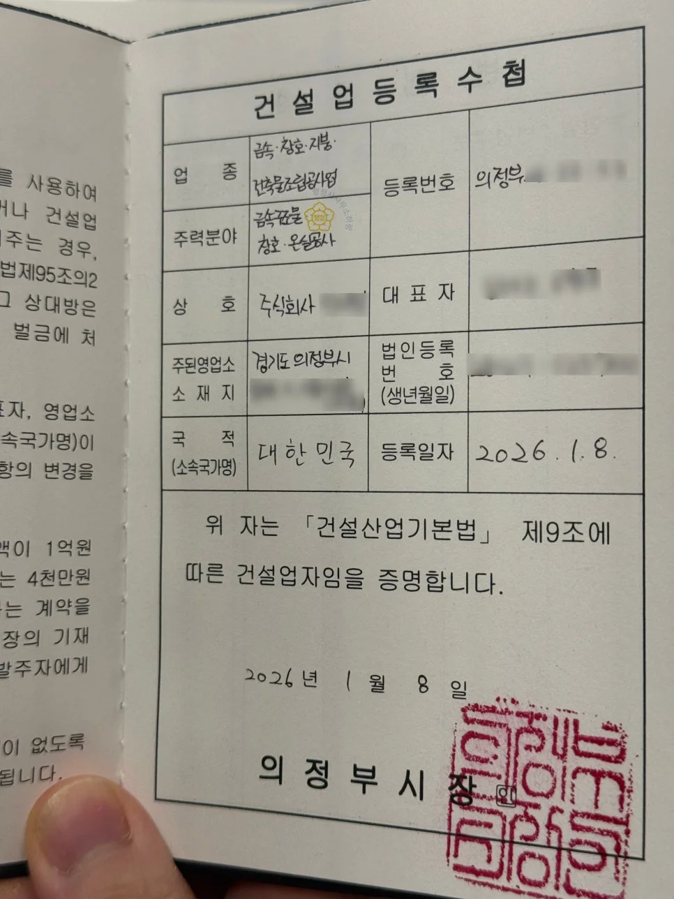 금속창호공사업 등록수첩