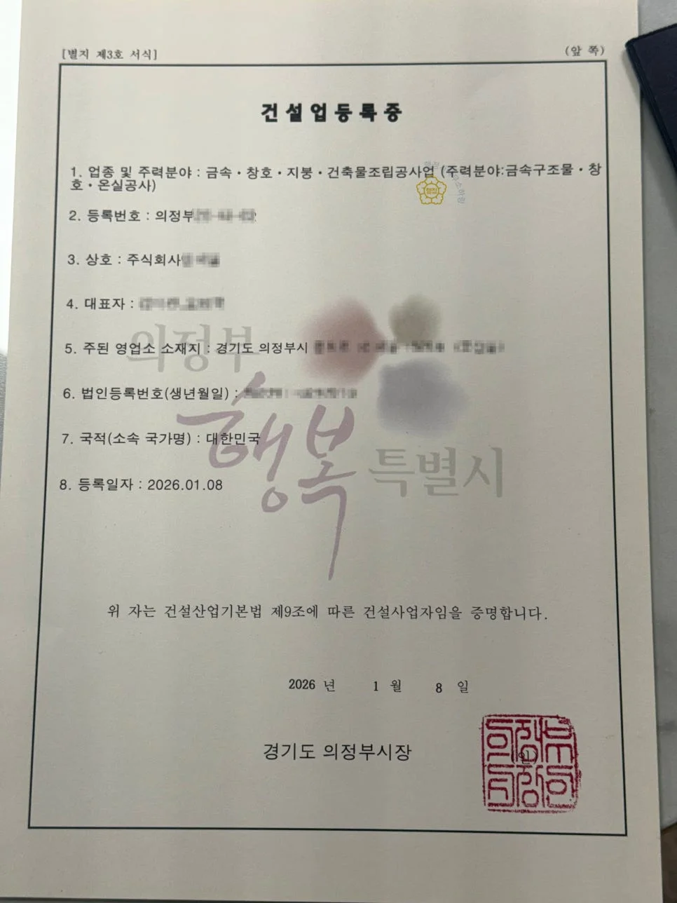 금속창호공사업 등록증