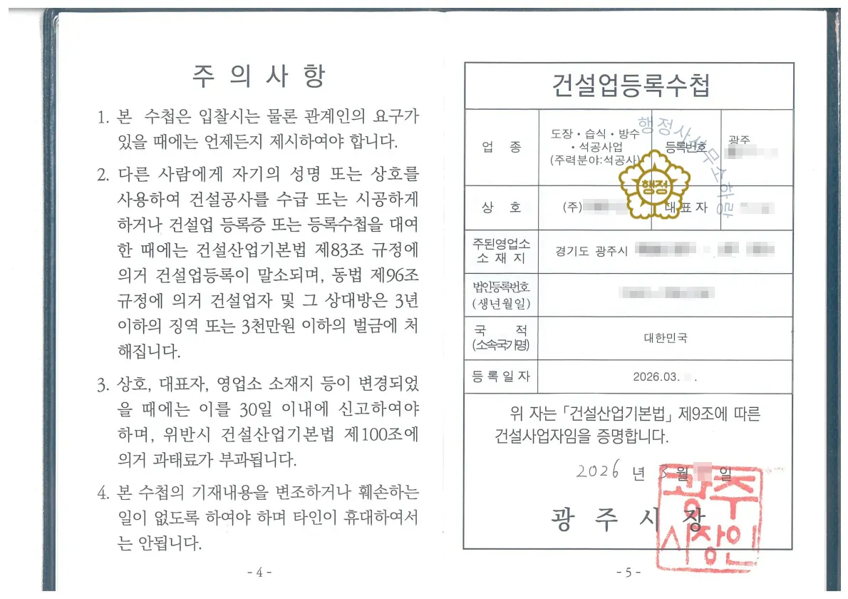 석공사업 건설업등록수첩