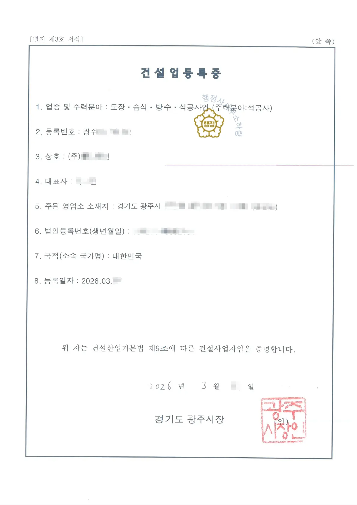 석공사업 건설업등록증