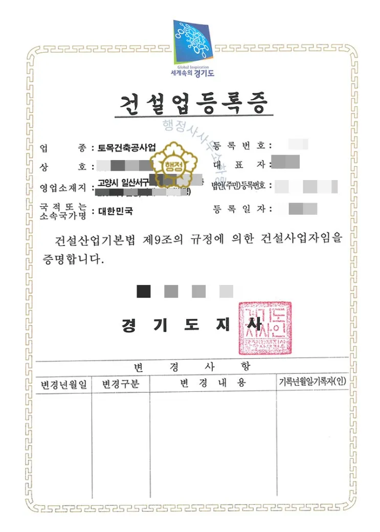 경기 고양 토목건축공사업 반려 후 등록 성공 사례 - 건설업 등록증