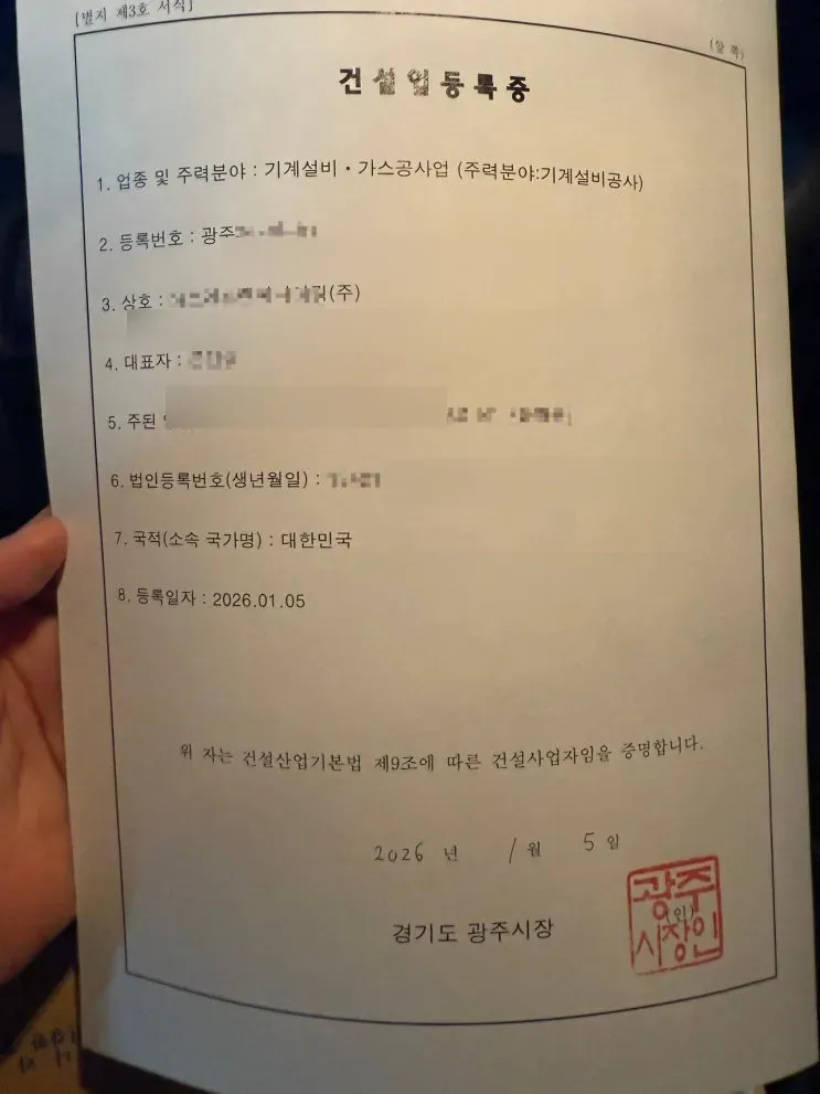 경기 광주 기계설비공사업 신규등록 사례 - 건설업 등록증 및 등록수첩